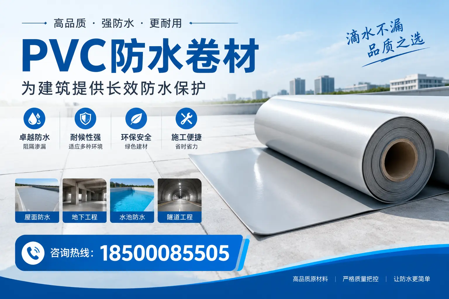 如何选择适合的PVC防水卷材？专家为您解答重庆郊县的需求