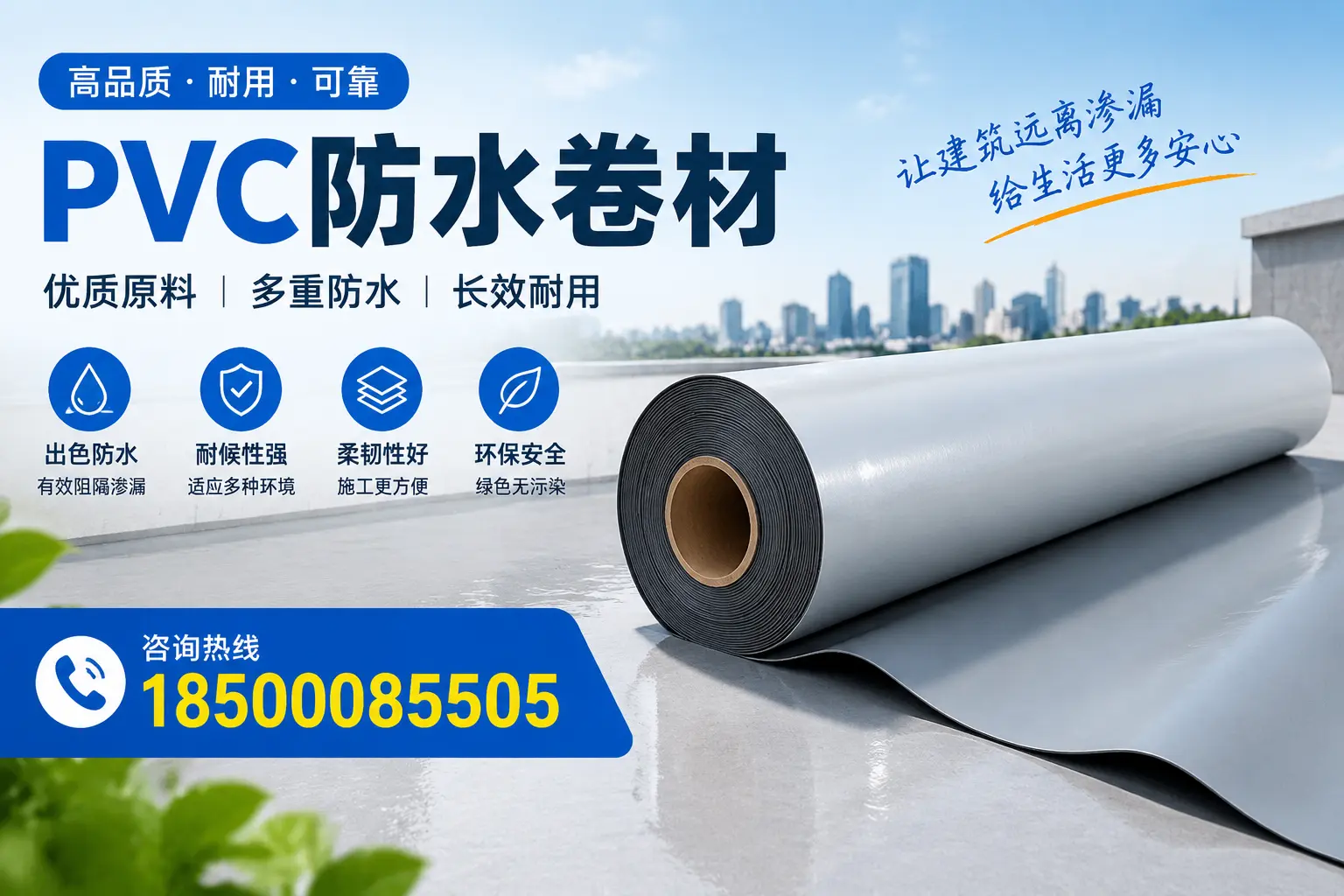 PVC防水卷材与其他防水材料的对比，重庆郊县用户的决策参考